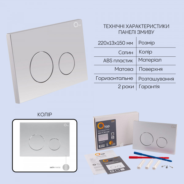 Готове рішення Qtap для ванної кімнати: підвісний унітаз Scorpio Ultra Quiet 520x365x365 + комплект інсталяції Nest 4 в 1 (кругла клавіша Satin)