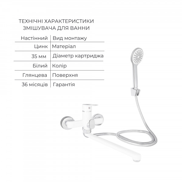 Комплект для Ванної Latwa: Змішувач для раковини LDLAT001WHI45423 + Змішувач для Ванної LDLAT005WHI45425