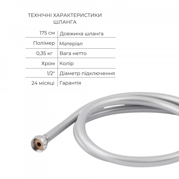 Комплект для душа Qtap Robin Chrome: Смеситель QTROB4060102C + Держатель QTCRMA030 + Шланг LDNIA09CRM35459 + Лейка QTRUCA116O3PCW
