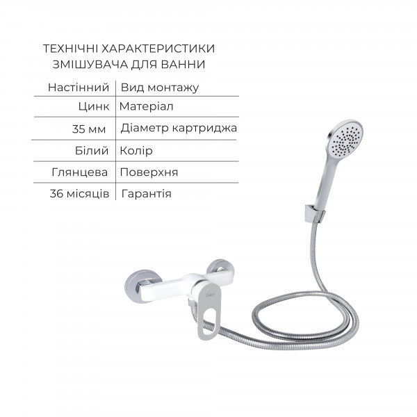 Комплект для Ванної Latwa: Змішувач для раковини LDLAT001WHI45423 + Змішувач для Ванної LDLAT010WHI45426