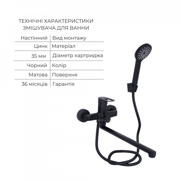 Комплект для Ванної Latwa: Змішувач для раковини LDLAT001BLA45418 + Змішувач для ванної LDLAT005BLA45420
