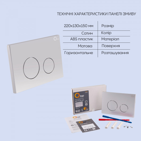 Готове рішення Qtap для ванної кімнати: підвісний унітаз Jay Rimless 520х360х320 + комплект інсталяції Nest 4 в 1 (кругла клавіша Satin)