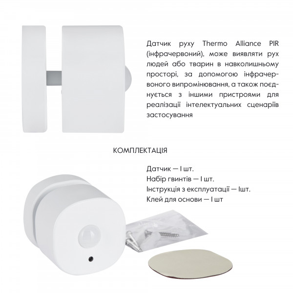 Thermo Alliance ZigBee Бездротовий детектор руху ZB-XIS