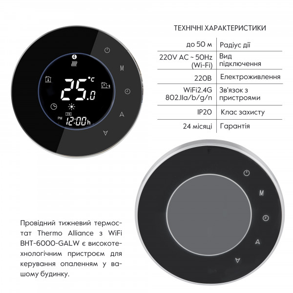 Провідний тиждневий термостат с WiFi BHT-6000-GALW
