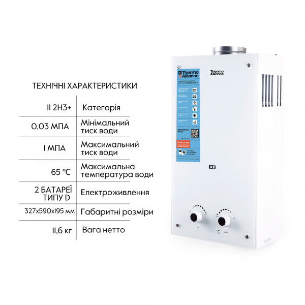 Колонка газовая дымоходная Thermo Alliance JSD20-10GE 10 л панель из стекла White