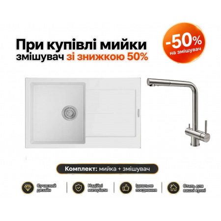 Мийка Navio 79x50 Alpine White + Змішувач FKM 317 SS Inox