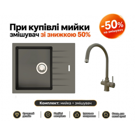Мийка Classic 65x50 Beton + Змішувач SKFC 90 ST Beton