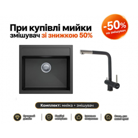 Мийка Quadro 56x51 Antracit + Змішувач FKM 317 SS Antracit