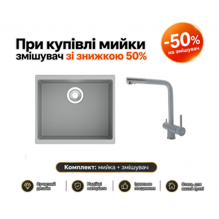 Мийка Navio 53x46 Grey Metallic + Змішувач FKM 317 SS Grey Metallic