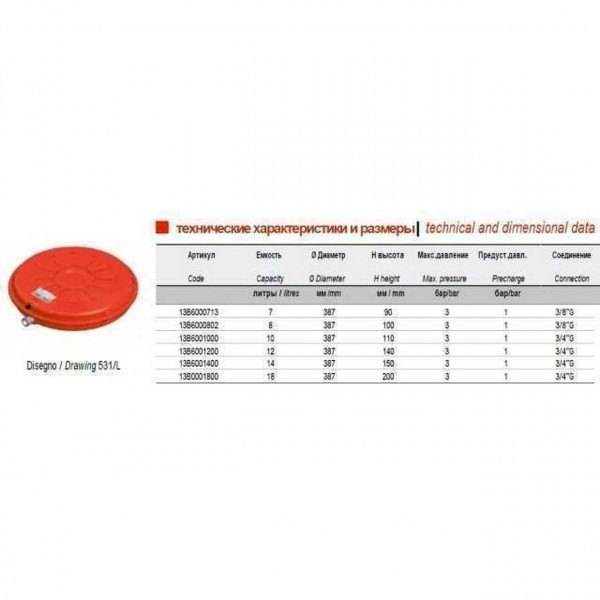 Бак Zilmet oem-pro для монтажа в котле плоский Арт. 531 14л 3bar рифленый ( 13B6001400 )