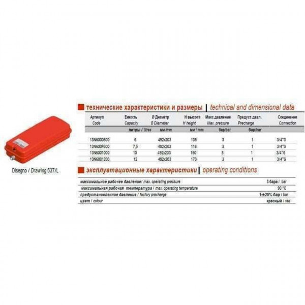 Бак Zilmet oem-pro для монтажа в котле Арт. 537 7.5л 3/4" 3bar прямоугольный ( 13N600FG07 )
