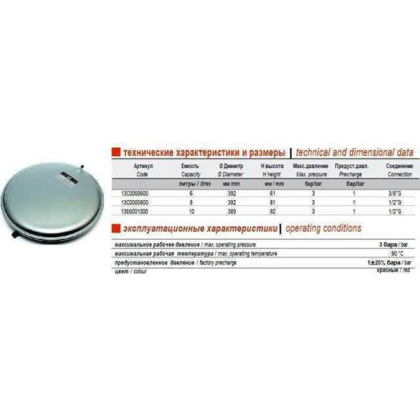 Бак Zilmet oem-pro для монтажа в котле плоский Арт. 521 6л 3bar D. 392 СЕРИЙ 3/8" ( 13C00603)