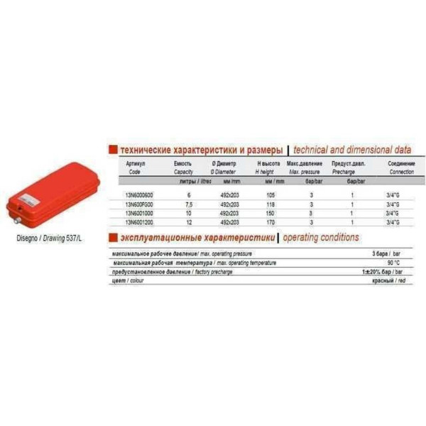 Бак Zilmet oem-pro для монтажа в котле Арт. 537 6л 3/4" 3bar прямоугольный ( 13N6000619 )
