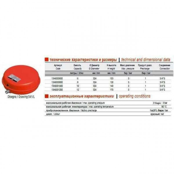 Бак Zilmet oem-pro для монтажа в котле Арт 541 10л. 3bar ( 13A6001011 )