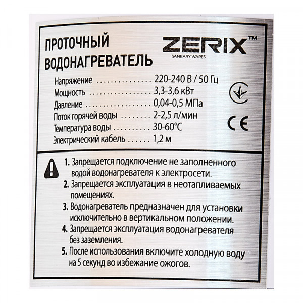 Проточный водонагреватель Zerix ELW41 (ZX4695)