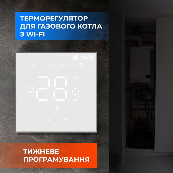 Терморегулятор для газового котла NAVIN WT410 W-3А з Wi-Fi