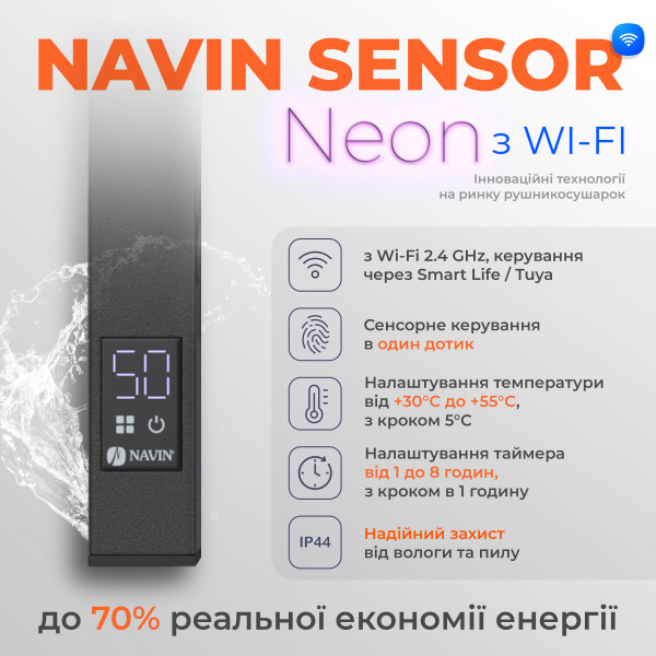Электрический полотенцесушитель NAVIN Авангард X 480х1000 Sensor с WI-FI правосторонний, черный муар