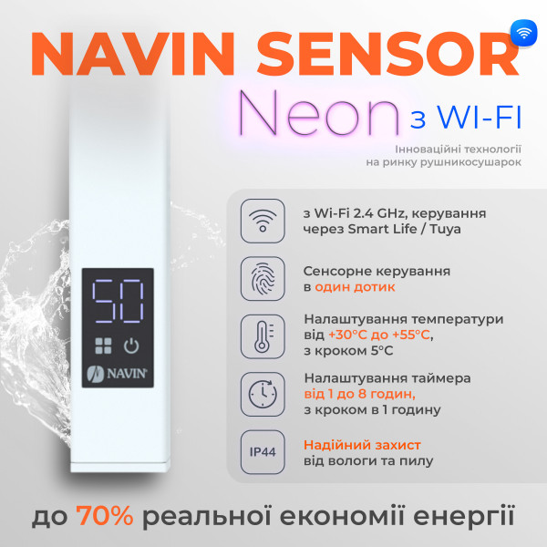 Электрический полотенцесушитель NAVIN Авангард X 480х1200 Sensor с WI-FI правосторонний, белый