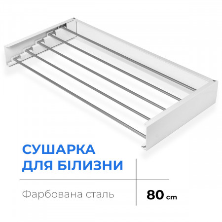 Сушилка для белья LinoFlat 80 белая