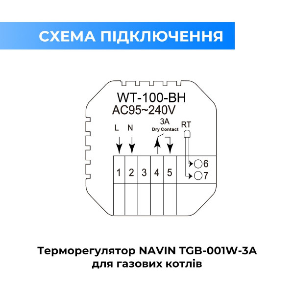 Терморегулятор для газового котла NAVIN WT410 W-3А з Wi-Fi
