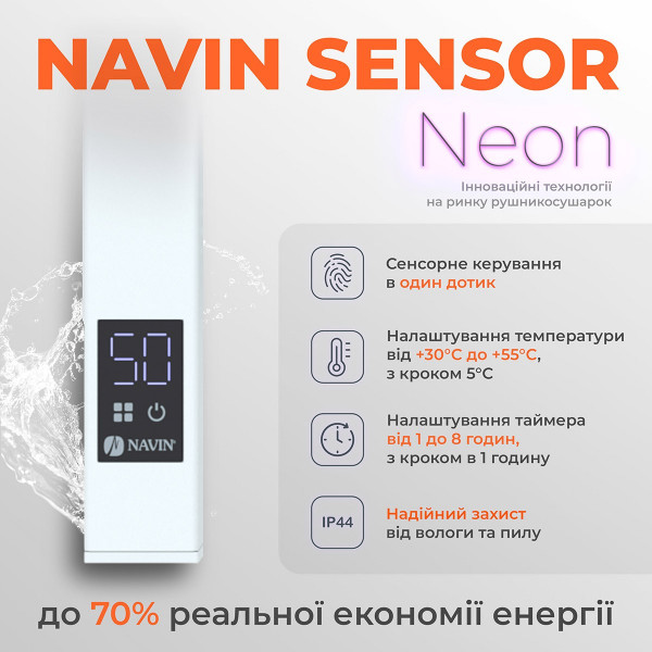 Рушникосушка електрична Navin Грандіс 480х1200 Sensor ліва з таймером біла