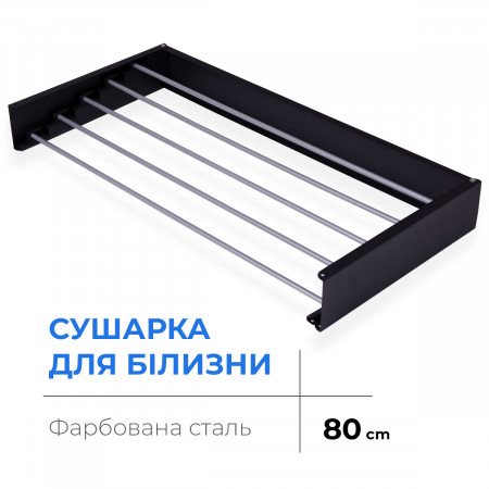 Сушилка для белья LinoFlat 80 черная