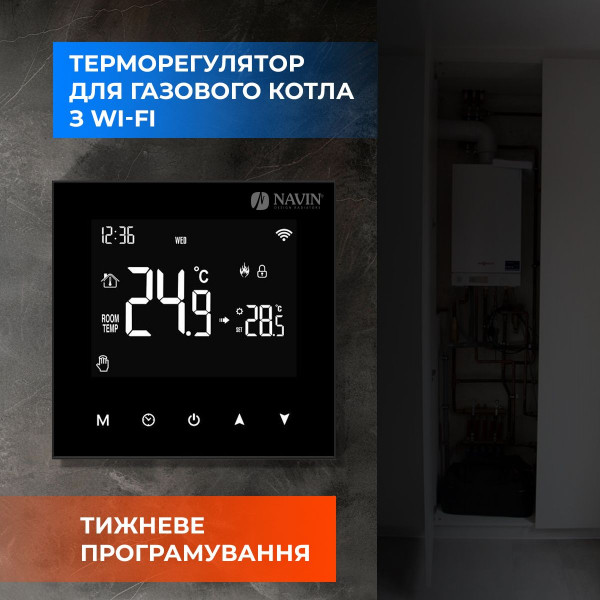 Терморегулятор для газового котла NAVIN WT100 B-3А з Wi-Fi