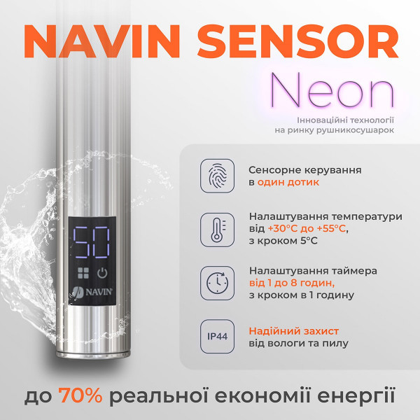 Рушникосушка Камелія 480х1200 Sensor ліва з таймером
