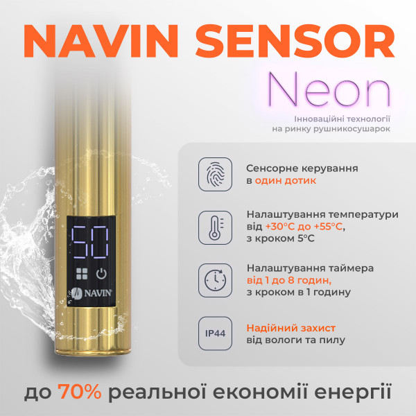 Рушникосушка електрична NAVIN Камелія 480х800 Sensor ліва бронза