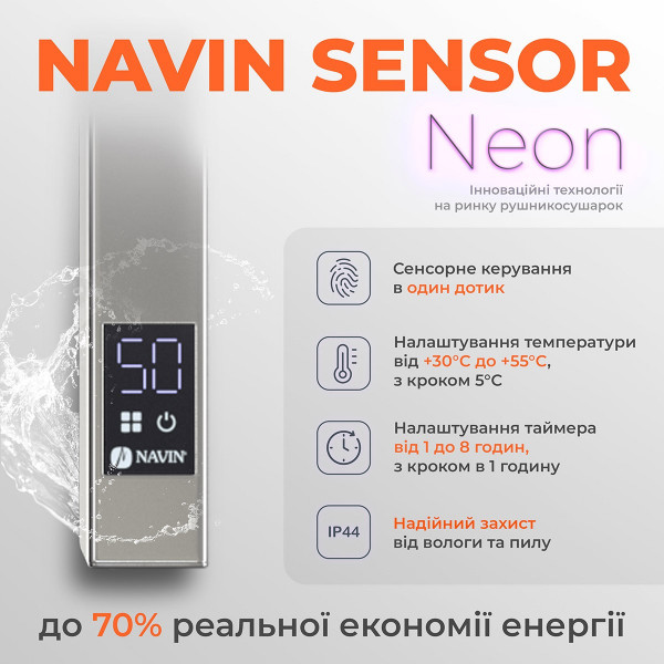 Рушникосушка Авангард 480х800 Sensor лівобічна з таймером