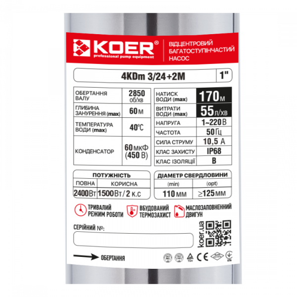 Центробежный насос Koer 4KDm 3/24+2М 1 1/4