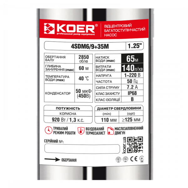 Насос свердловинний відцентровий KOER 4SDM6/9+35М + пульт Н=65м Q=8.4м3, P=920 Вт, каб.35м. (KP3357)