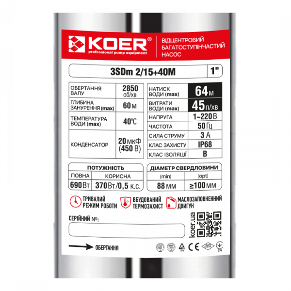 Центробіжний насос Koer 3SDM 2/15 + 40M + пульт (KP2622)