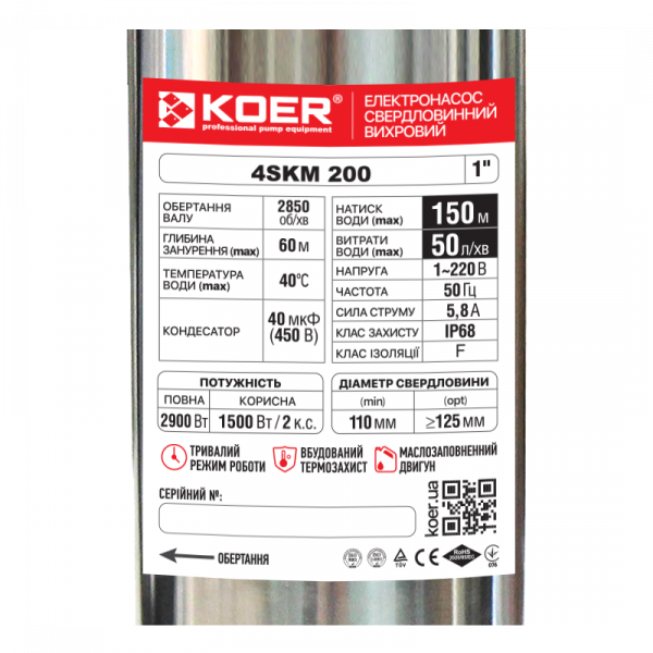 Вихровий насос з пультом Koer 4SKM-200 (KP2793)