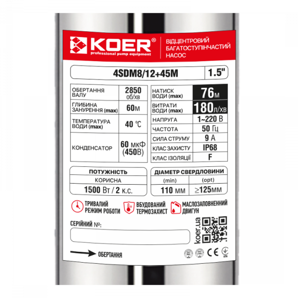 Насос свердловинний відцентровий KOER 4SDM8/12+45М + пульт Н=76м Q=10.8м3, P=1500 Вт, каб.45м. (KP3363)