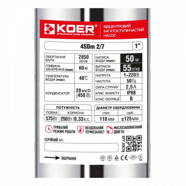 Центробіжний насос Koer 4SDM 2/7 + пульт (KP2626)