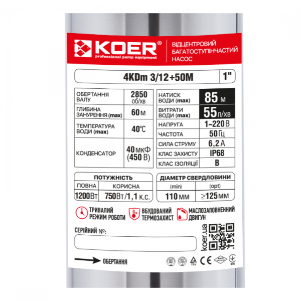 Центробіжний насос Koer 4KDm 3/12+50М 1 1/4