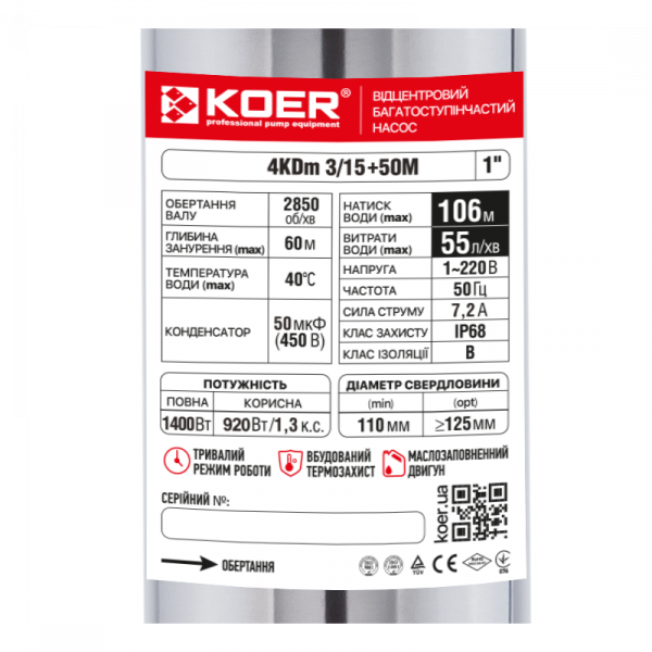 Центробіжний насос Koer 4KDm 3/15+50М 1 1/4
