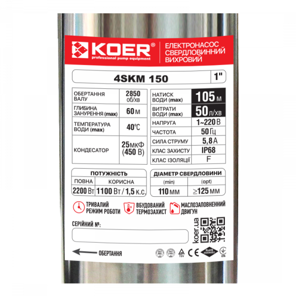 Вихровий насос Koer 4SKM-150 з пультом Н=105М, Q=3кбМ, P=1100 Вт, 1