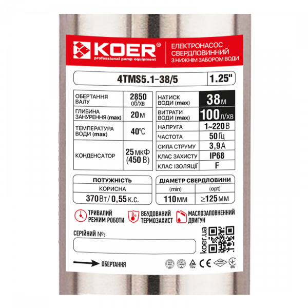 Насос свердловинний KOER 4TMS5.1-38/5 (нижній забір води) Н=38М, Q=6кбМ, P=370 Вт, каб.12м, 1-1/4