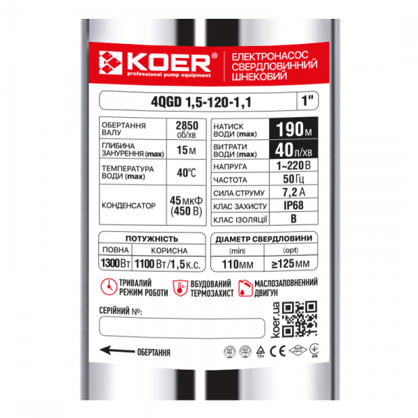 Шнековый насос для скважины Koer 4QGD 1.5-120-1.1 (KP2650)