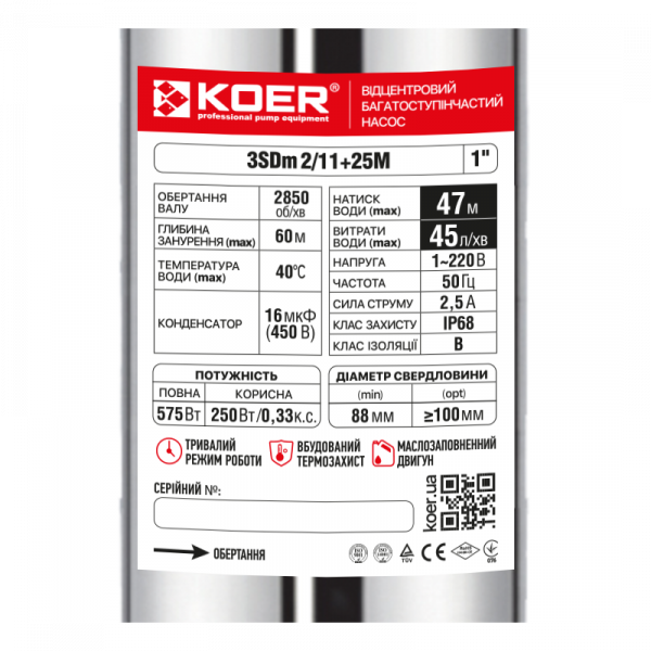 Відцентровий насос Koer 3SDM 2/11 + 25M + пульт (KP2621)