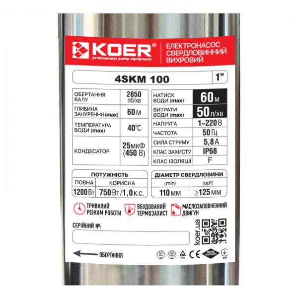 Вихровий насос з пультом Koer 4SKM-100 (KP2666)