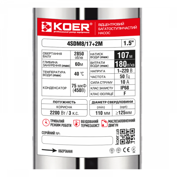 Насос свердловинний відцентровий KOER 4SDM8/17+2М + пульт Н=107м Q=10.8м3, P=2200 Вт, каб.2м. (KP3364)