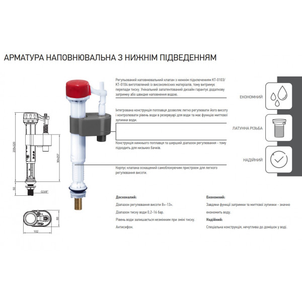Арматура наповнювальна Koer KT-0103-1/2