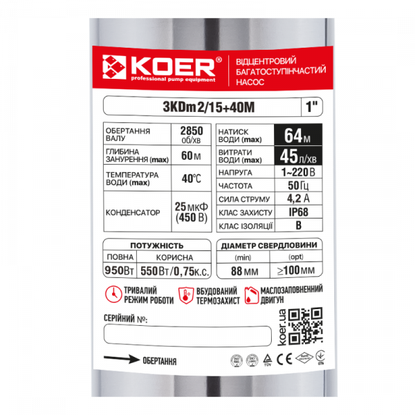 Центробіжний насос Koer 3KDm 2/15+40М 1
