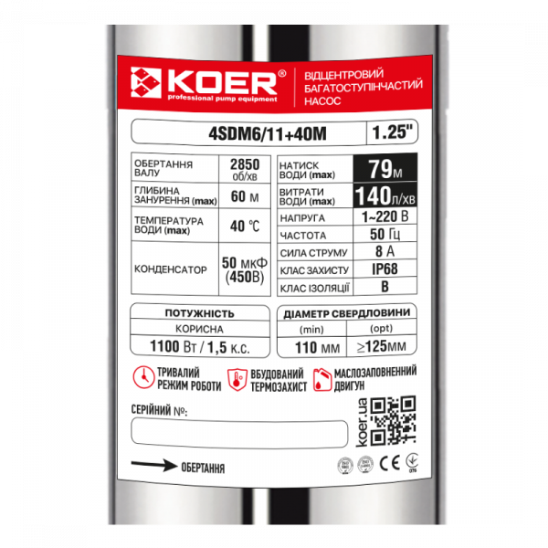 Насос свердловинний відцентровий KOER 4SDM6/11+40М Н=79м Q=8.4м3, P=1100 Вт, каб.40м. (KP3358)