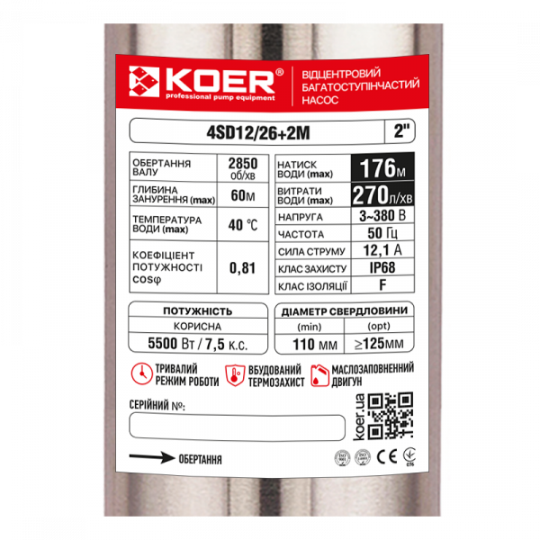 Насос свердловинний відцентровий KOER 4SD12/26+2М (380V) Н=176м Q=16.2м3, P=5500 Вт, каб.2м. (KP3369)
