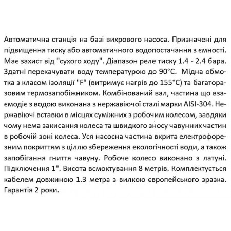 PW 250Z SHIMGE станція 0.25 кВт Hmax 30м Qmax 35л\хв (вихровий насос) 1л {1}